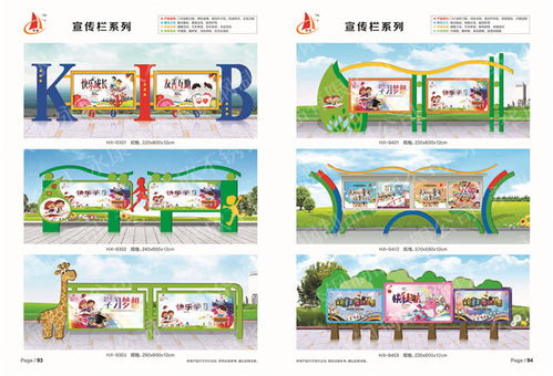 永康新农村宣传栏 永康华欣不锈钢制品厂 新农村宣传栏设计图