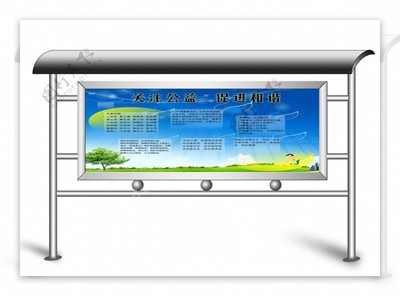 不锈钢宣传栏图片